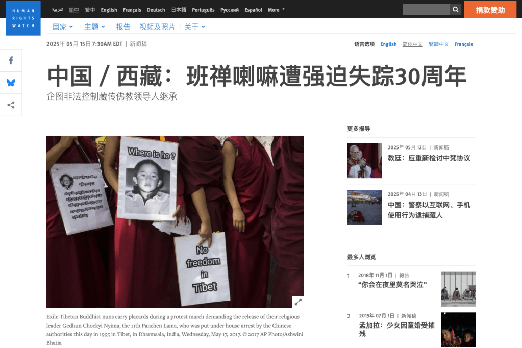 【CDT报告汇】人权观察:“最小政治犯”六岁班禅遭强迫失踪30年(外二篇)