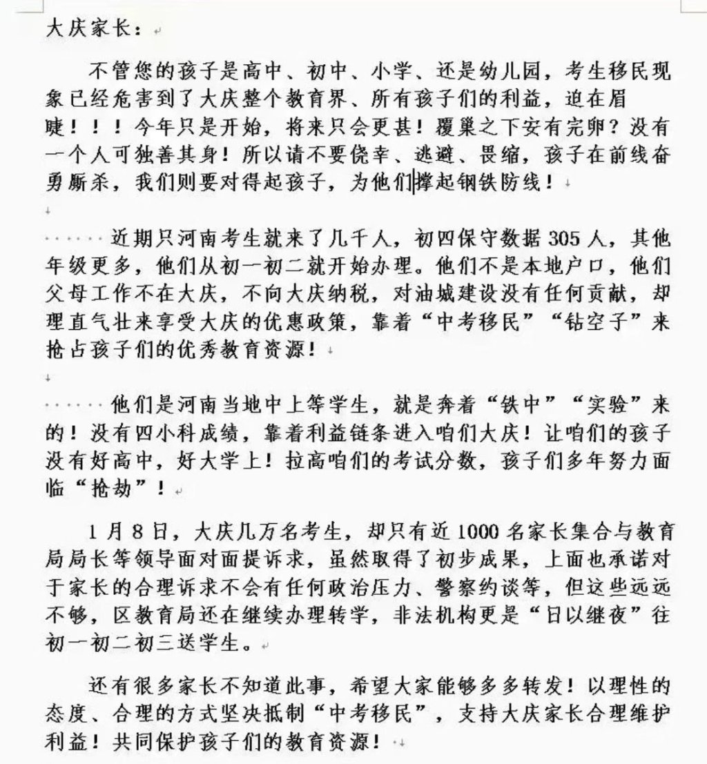 黑龙江大庆家长反对高考移民政策,聚集市政府维权