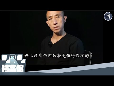 网易自媒体用户发布视频：“世上没有任何政府是值得歌颂的”
