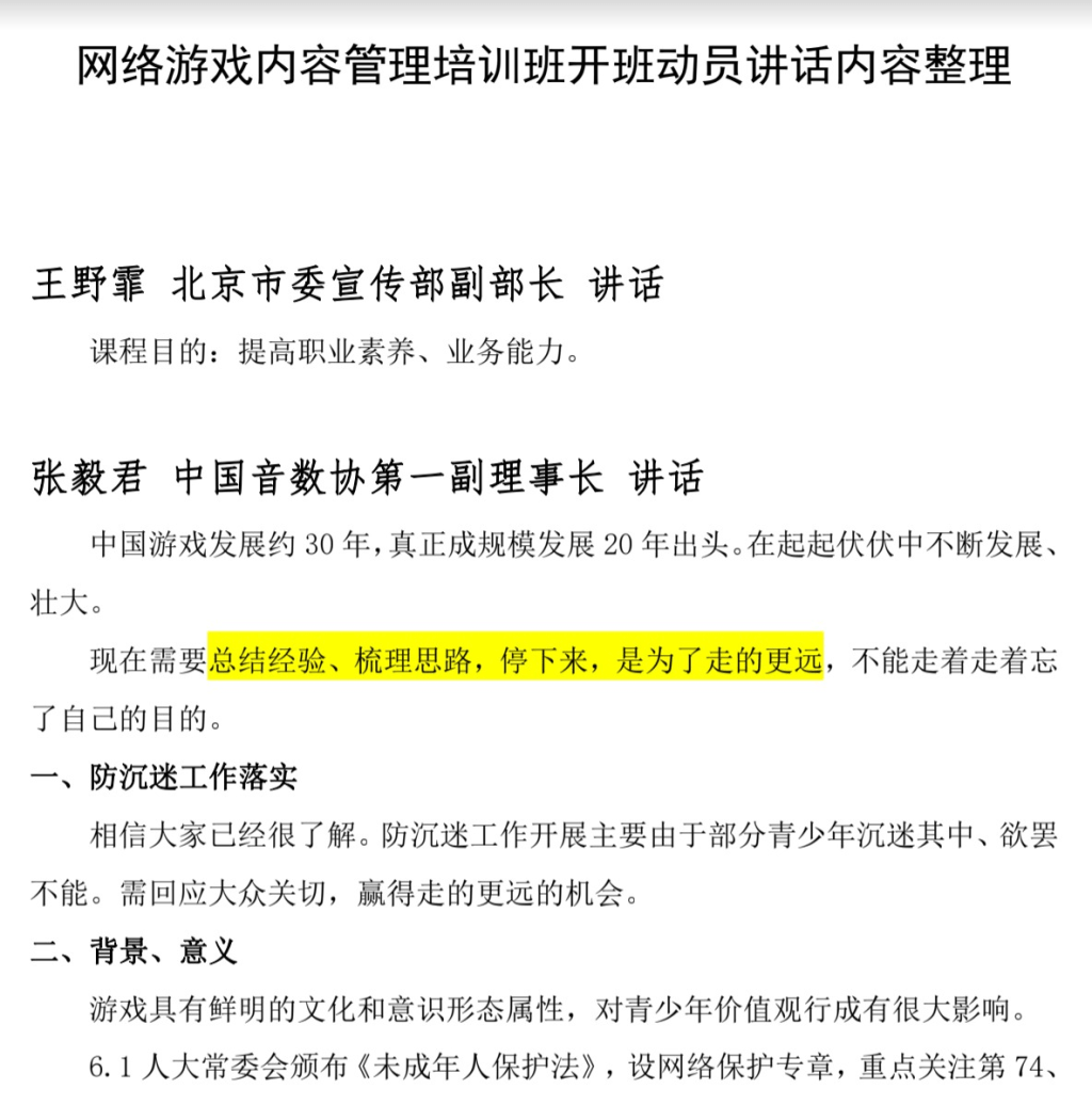 看资深审核专家陈振宇分享中国如何审查游戏