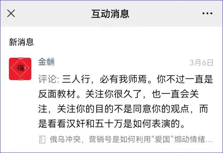 那些潜伏在我公号里抓“汉奸”的人……